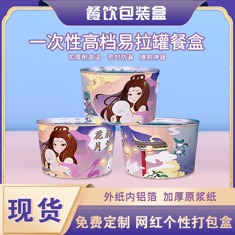 高端餐饮铝箔易拉罐网红外卖个性打包盒商用密封防漏一次性纸碗