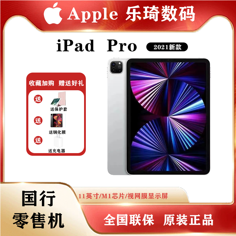 99新 Apple/苹果 2021款iPad Pro 11英寸M1芯片原装平板零售质保