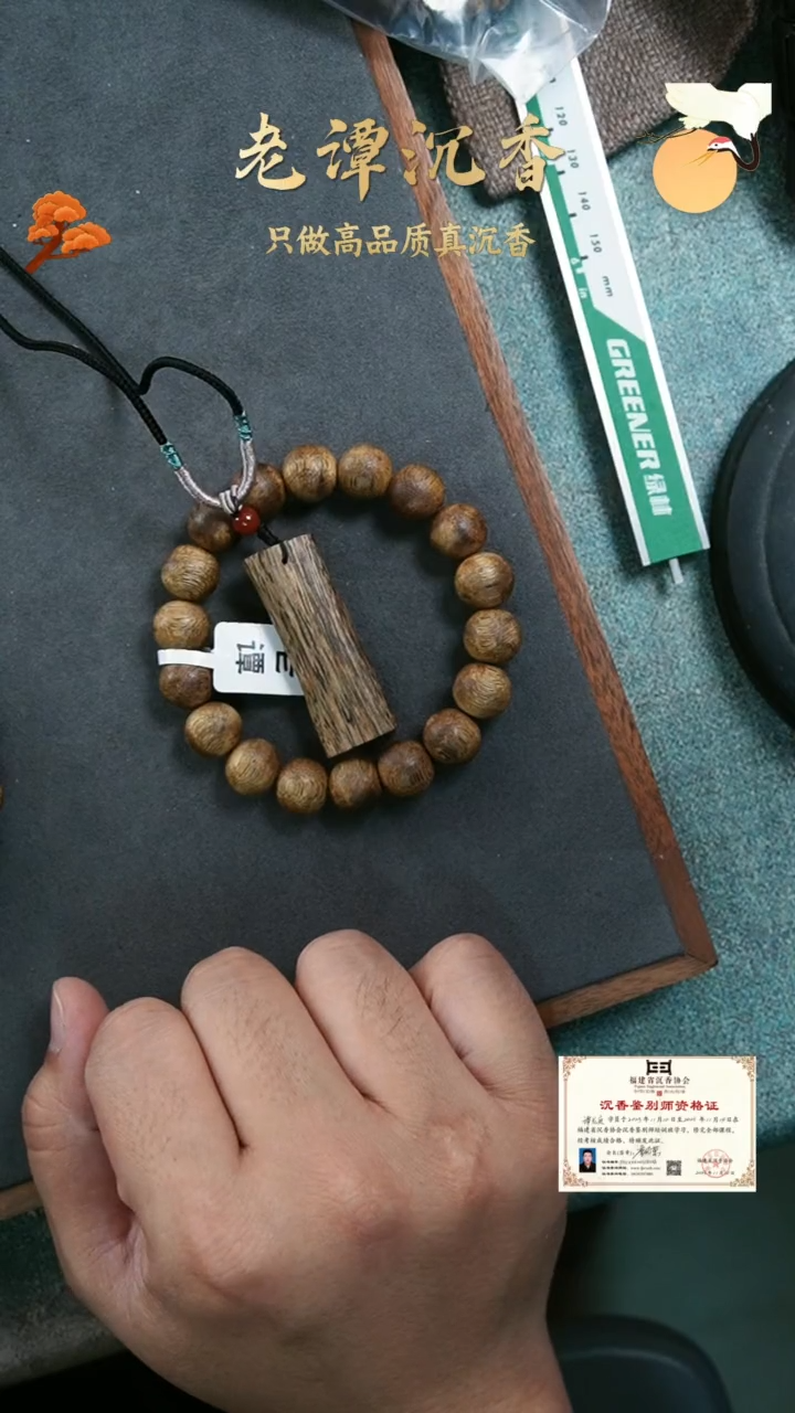 【闪购商品】沉香手串12mm圆珠单圈+无事牌