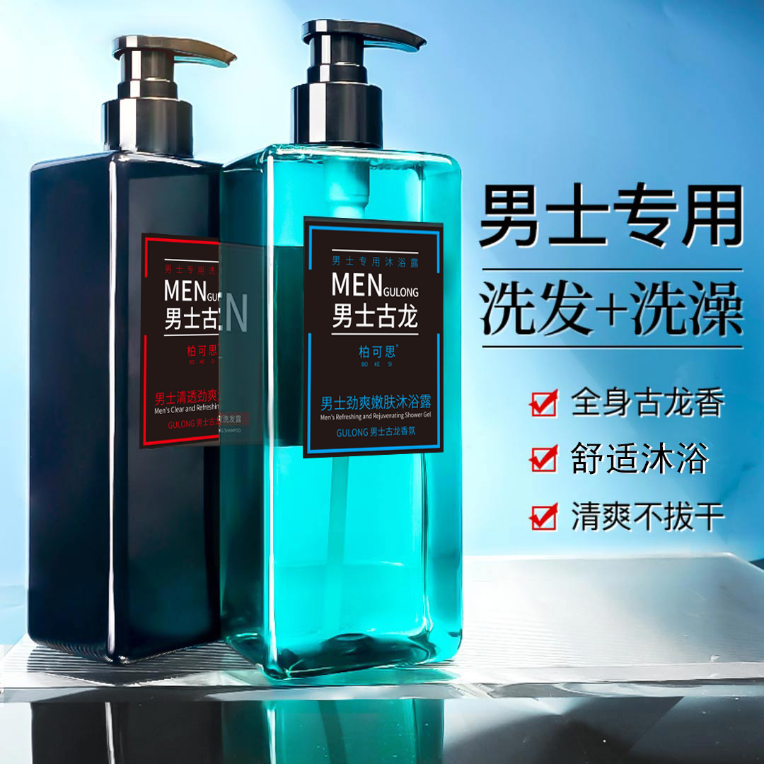 正品男士沐浴露洗发水持久留香古龙香水清爽醒肤沐浴乳液舒适爽肤