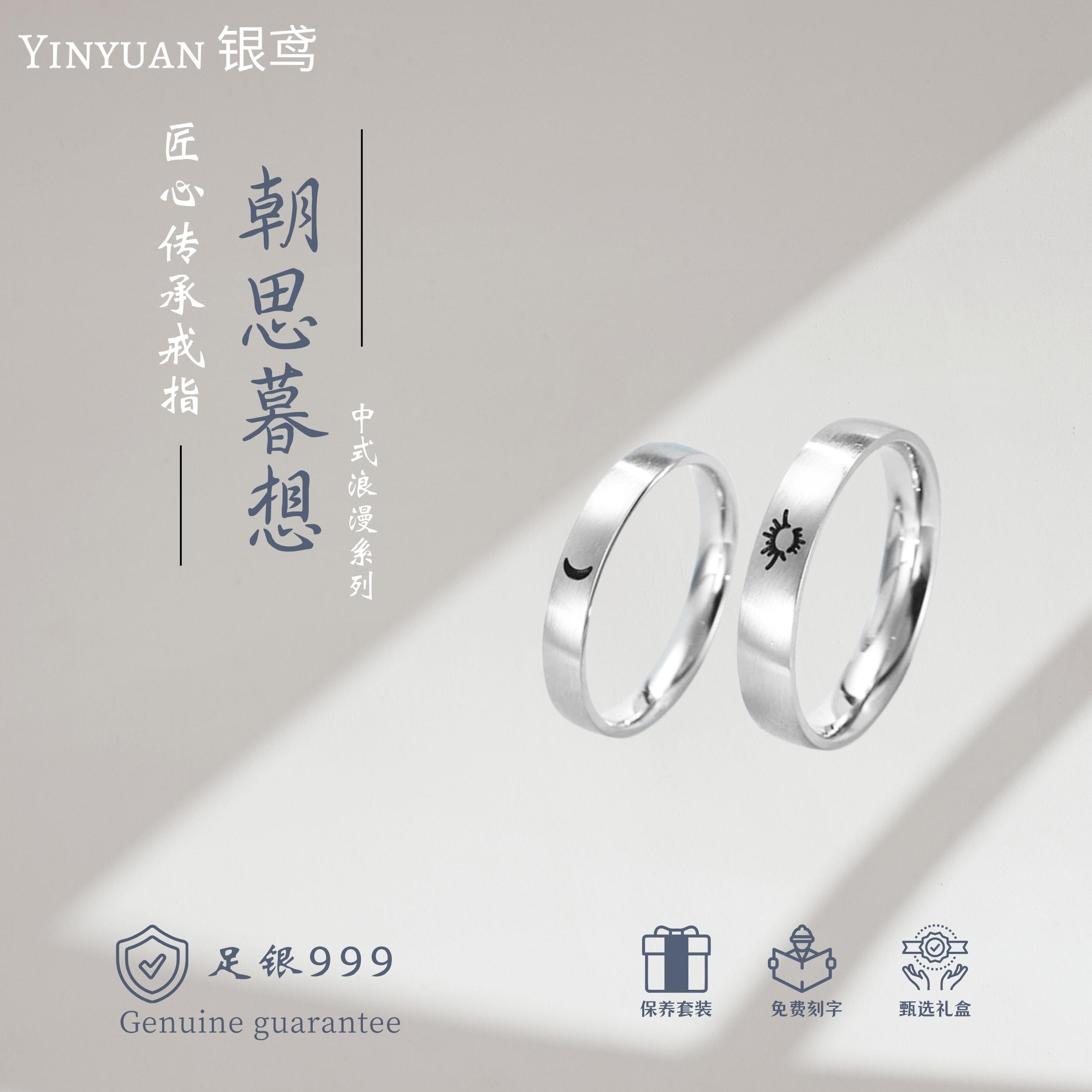 足银戒指 足银戒指 情侣戒指对戒纯银恋人套装中式传承朝思暮想