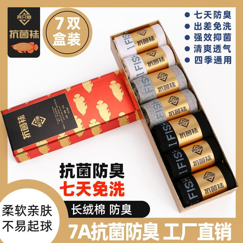 【胡推荐真只鱼正品艾草芳香抑菌防臭袜男女老少皆宜户外运动防臭