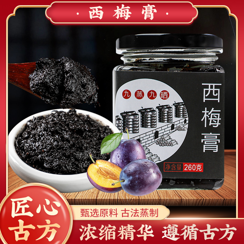 悦养天成西梅膏260g润通西梅真材实料不加水不加糖古法蒸制泡水