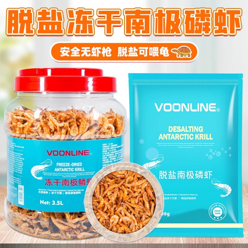 美国沃韦朗南极磷虾银龙鱼饲料虾干鱼粮龟粮罗汉鳞乌龟鹦鹉鱼食