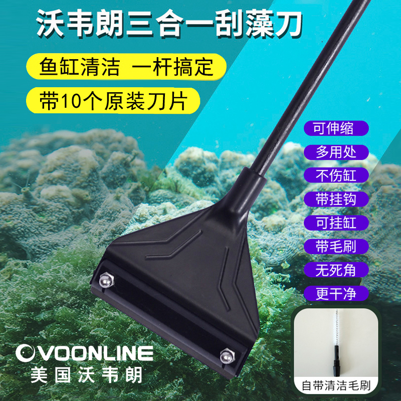 【官方】沃韦朗鱼缸清洗神器刮藻刀长柄清洁工具除藻不伤玻璃擦清理