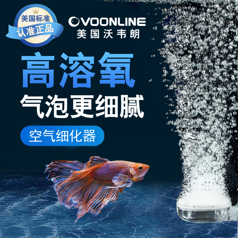 沃韦朗空气细化器纳米气盘养鱼缸静音增氧气泵充氧气泡石雾化气头