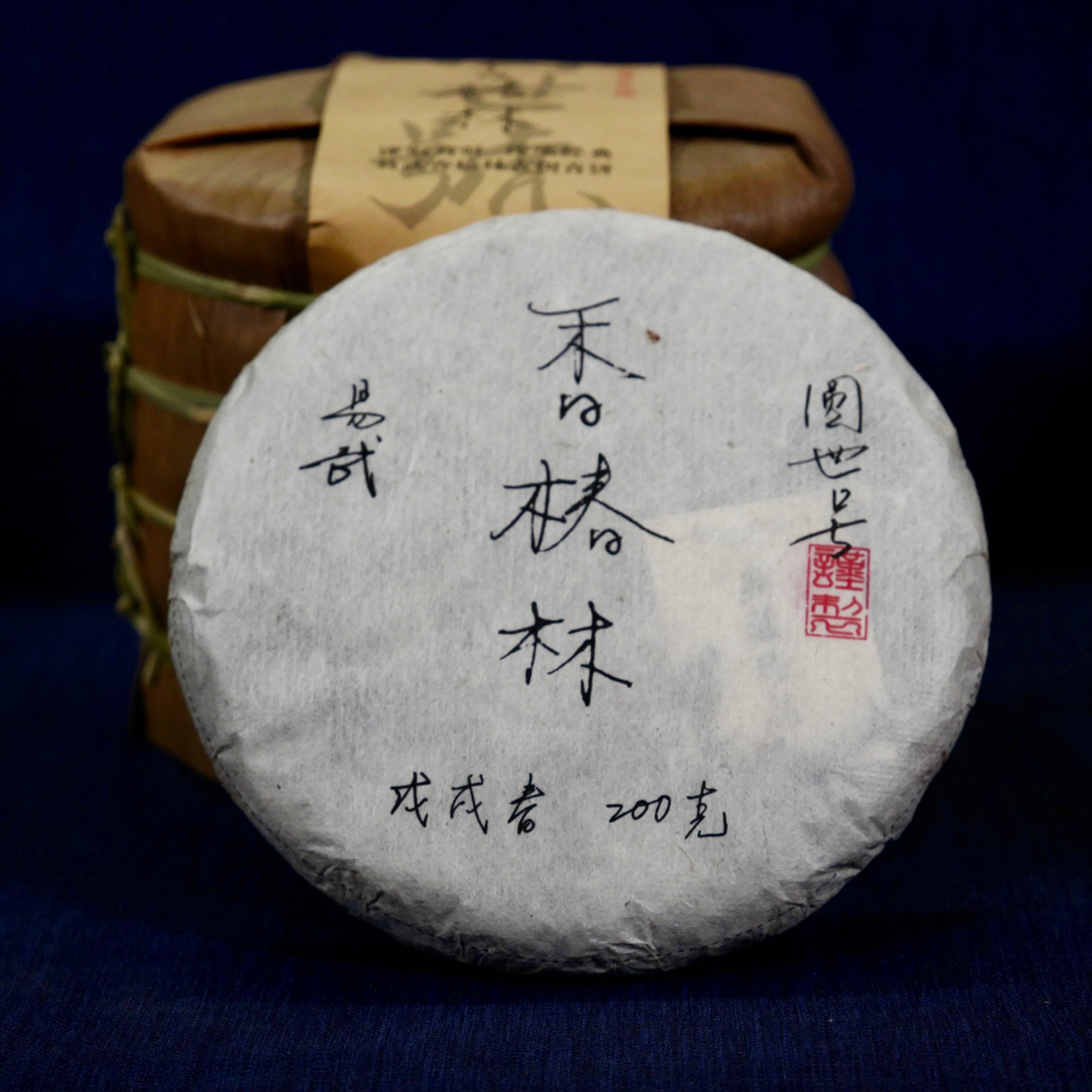 圆世号易武香椿林古树200克/饼2018年春普洱生茶微产区