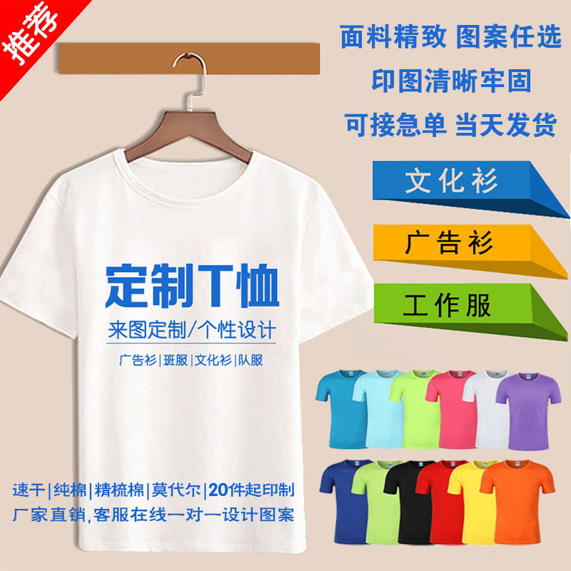 广告衫 体恤 定制系列