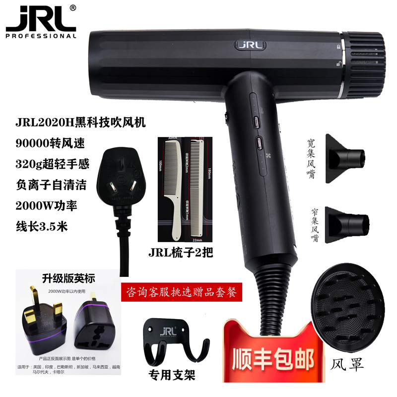 鹰堡JRL电吹风机发廊用高转速负离子吹风机风筒大功率jrl吹风机