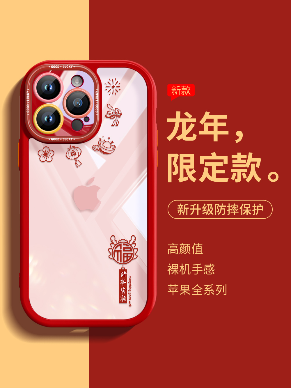龙年平安喜乐iPhone15手机壳苹果15promax防摔软14plus/13/12喜庆