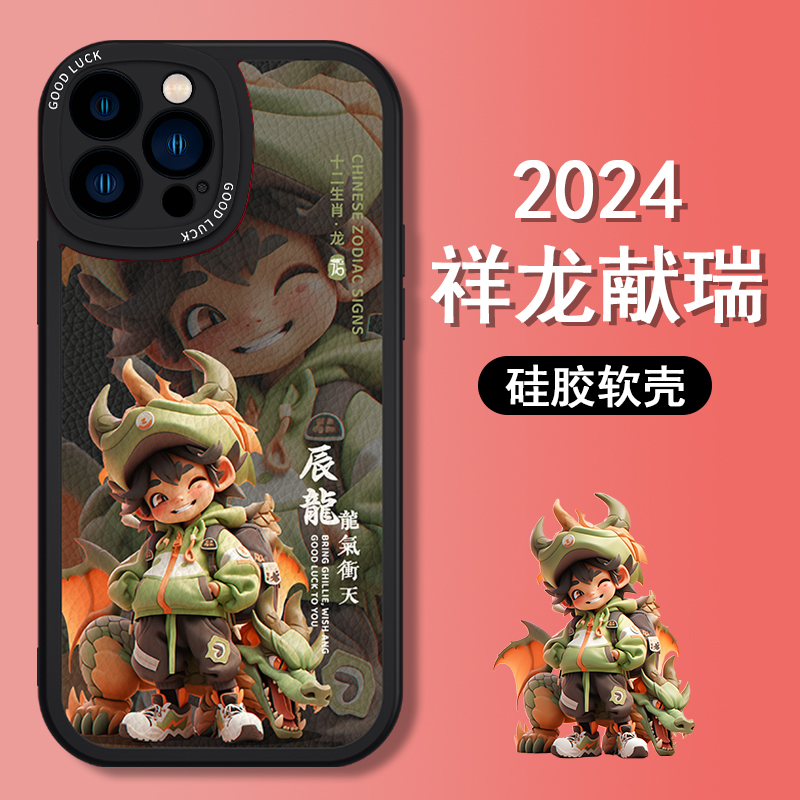 q十二生肖苹果15手机壳iPhone14/13硅胶保护套12pro软壳11防摔x/x