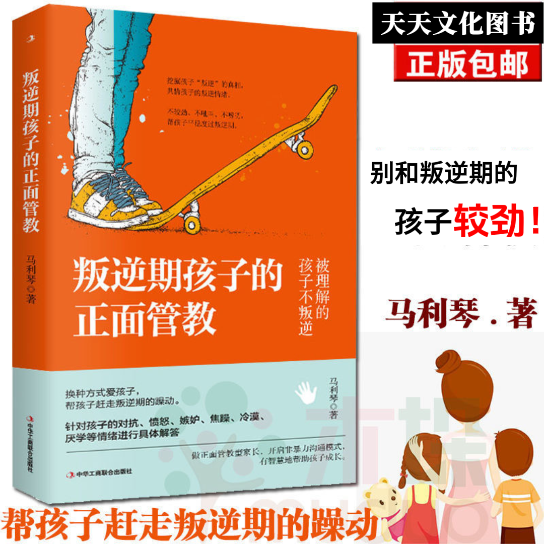 别和叛逆期孩子较劲亲子无障碍沟通孩子青春期正面管教叛逆期书籍