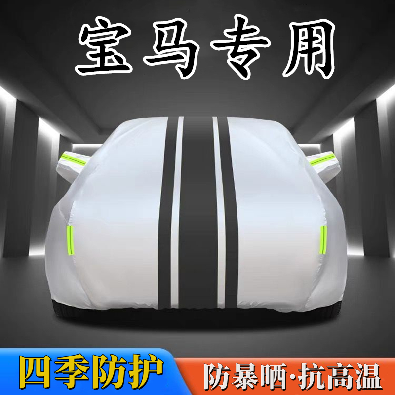 适用于宝马牛津布车衣车罩防水隔热专用加厚四季通用全罩汽车车衣