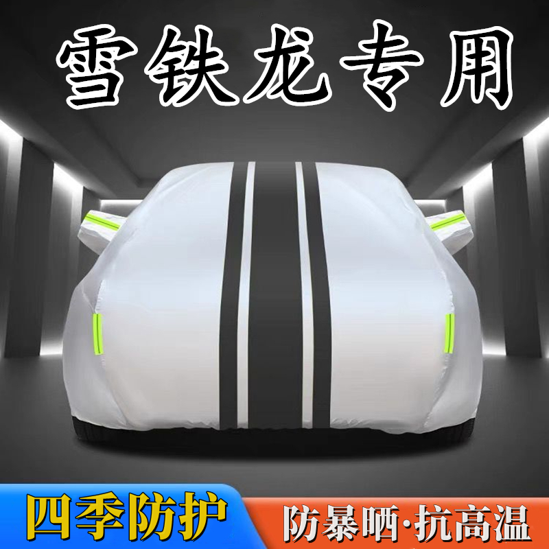 适用于雪铁龙牛津布车衣防水隔热专用加厚四季通用全罩汽车罩车衣