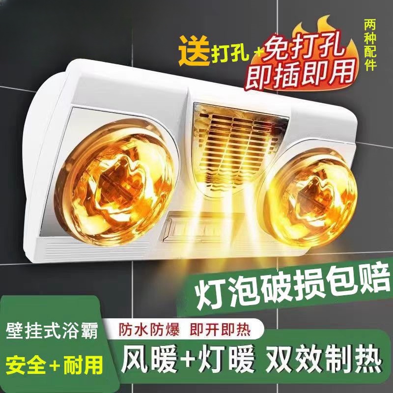 浴室免打孔风暖挂壁浴霸两灯三灯墙挂取暖器儿童护眼防爆取暖灯泡