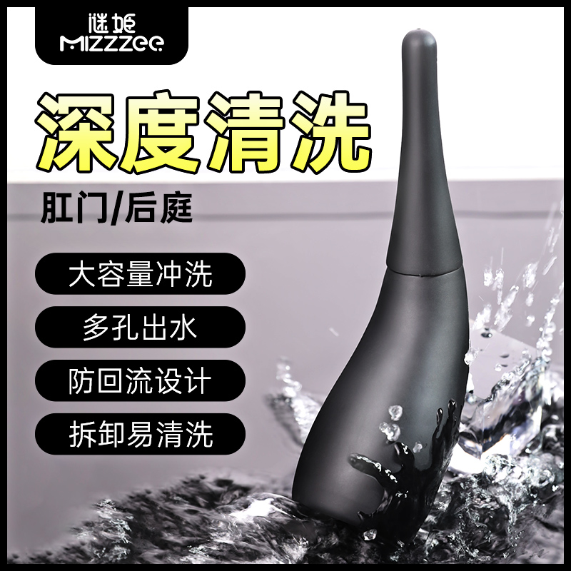 谜姬女性情趣用品后庭清洗器防回流灌肠男性肛门冲洗工具成人商品
