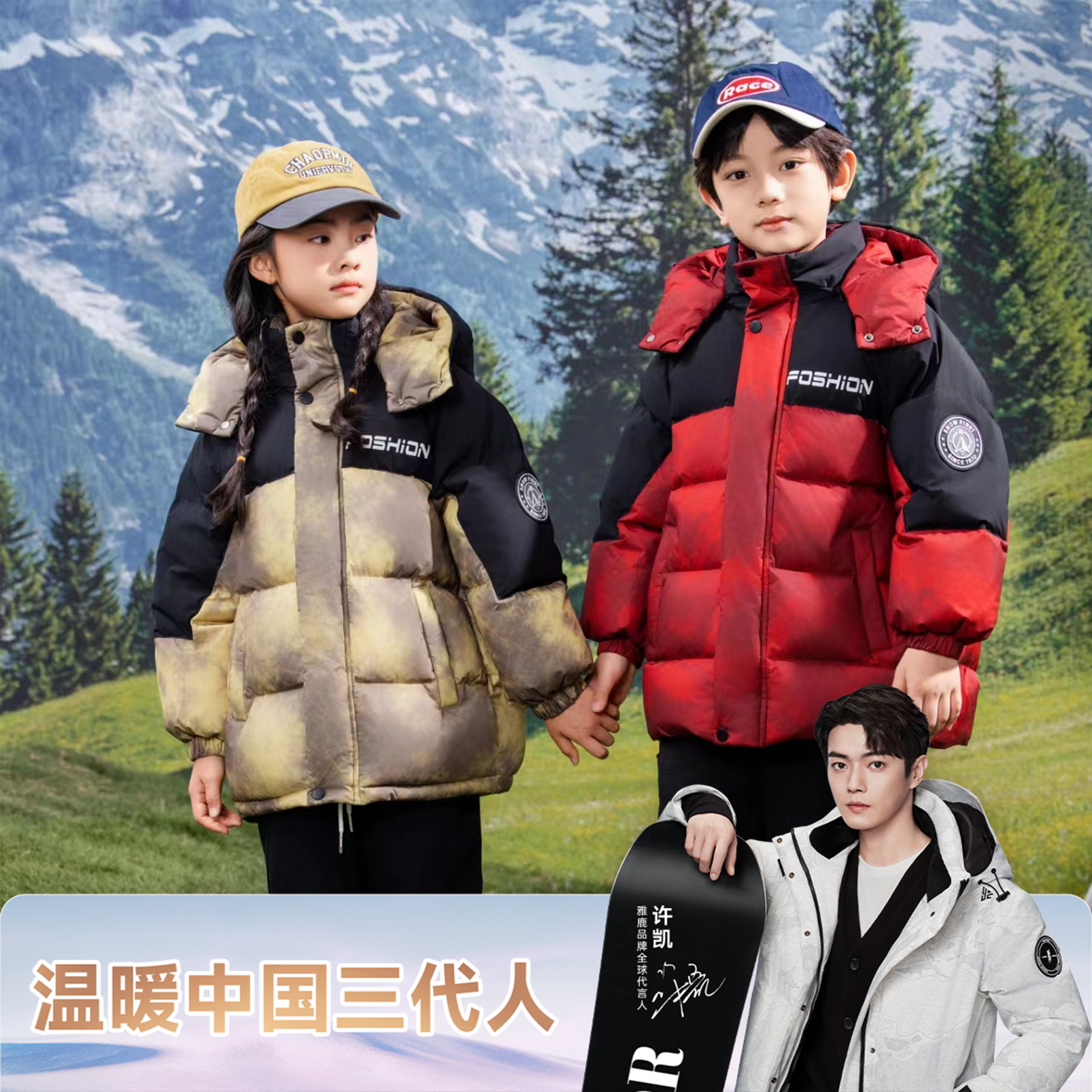 雅鹿童装冬季时尚休闲加厚中长款雪山迷彩羽绒服【K-909】