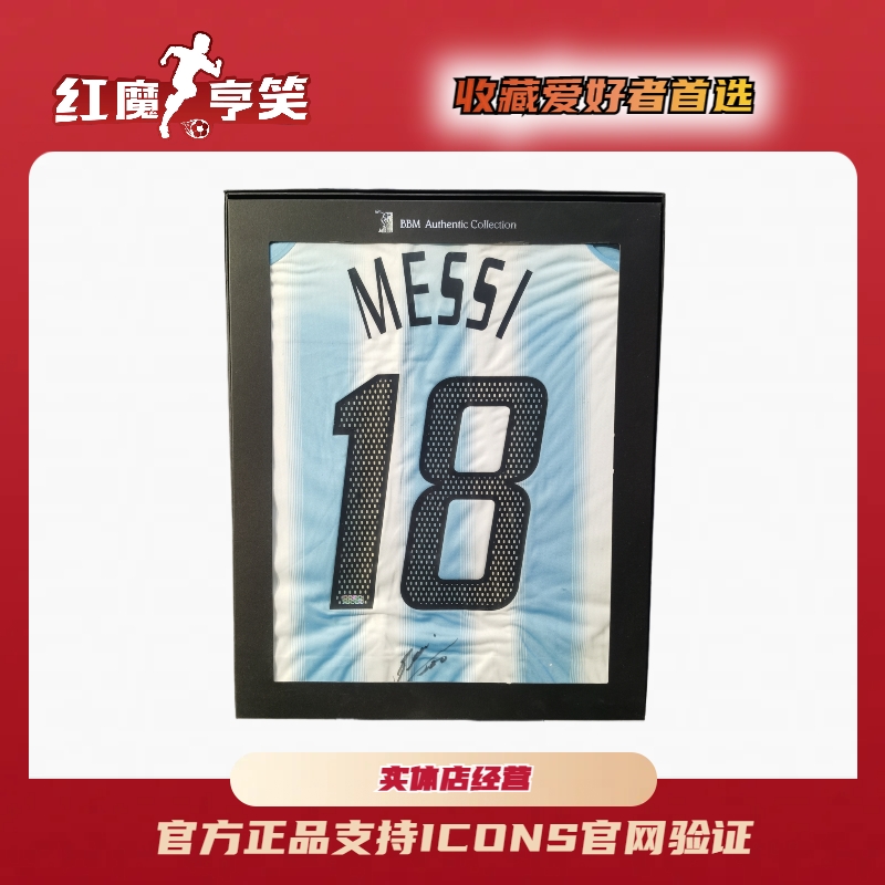 【红魔亨笑】梅西亲签世青杯阿根廷主场球衣（含日本BBM证书）