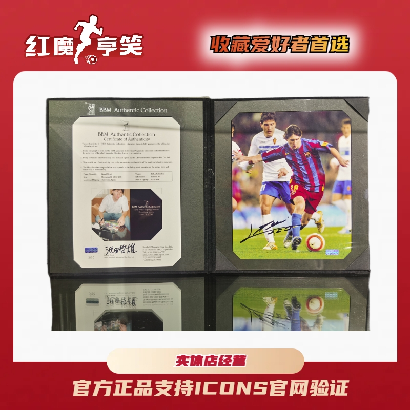 【红魔亨笑】梅西亲签0506赛季巴萨主场照片球迷用品（含BBM证书）