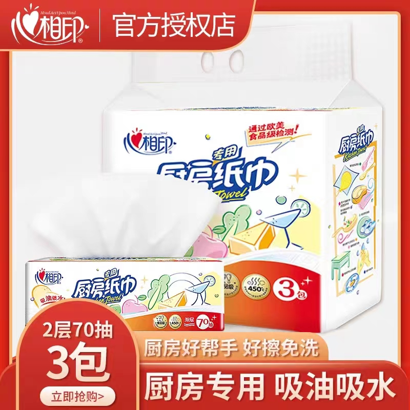 心相印70抽3包厨房用纸家用纸巾吸油吸水专用抽取式擦手纸抽纸抽