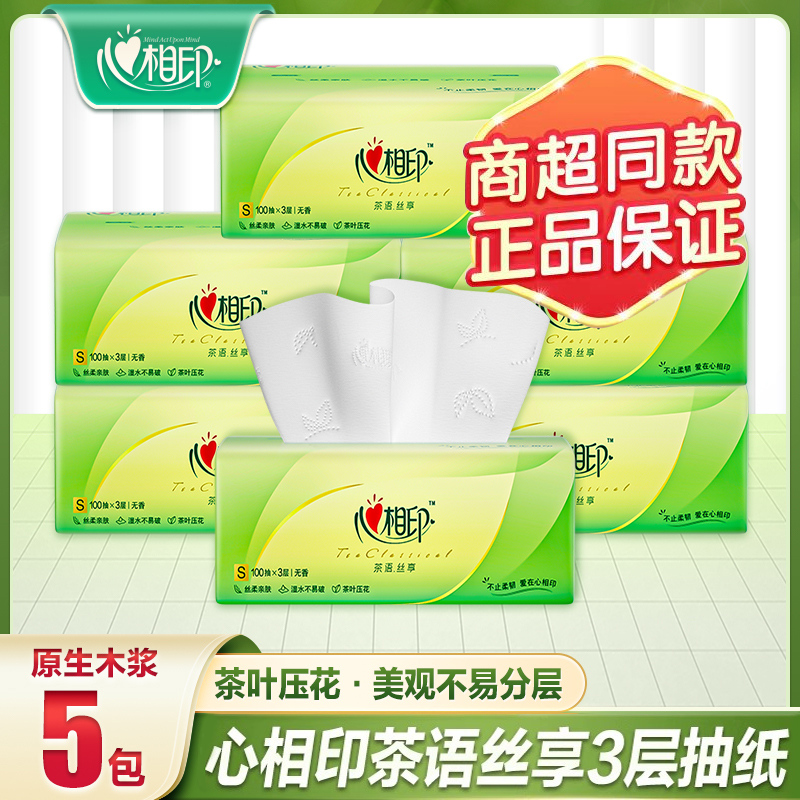 心相印抽纸3层100抽整箱茶语丝享抽纸家用无香抽取式加厚三层亲肤