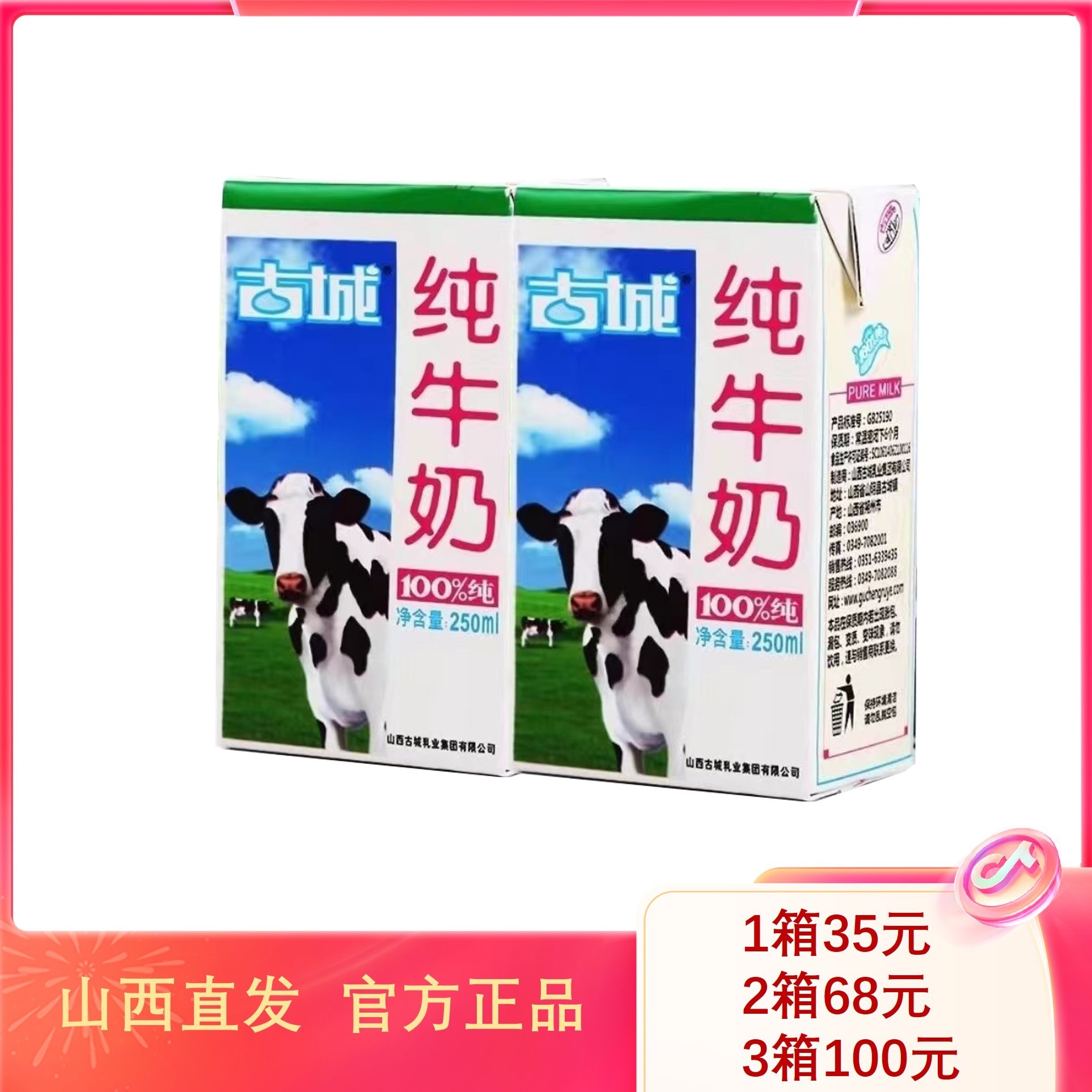 【古城品牌官方】经典纯牛奶1整箱(250ml*10盒) 山西发货全脂营养