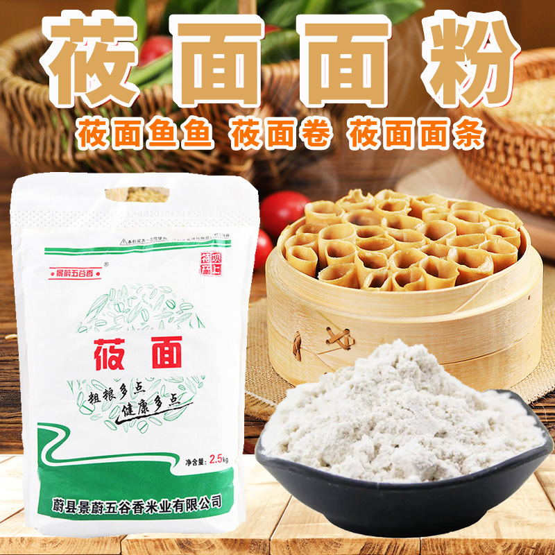 纯莜麦面粉5斤/袋现磨莜面鱼鱼张家口坝上莜面卷非内蒙古武川特产
