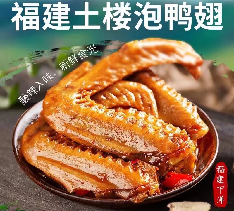 正宗福建龙岩下洋美泡鸭翅三角骨新鲜脆爽特产零食