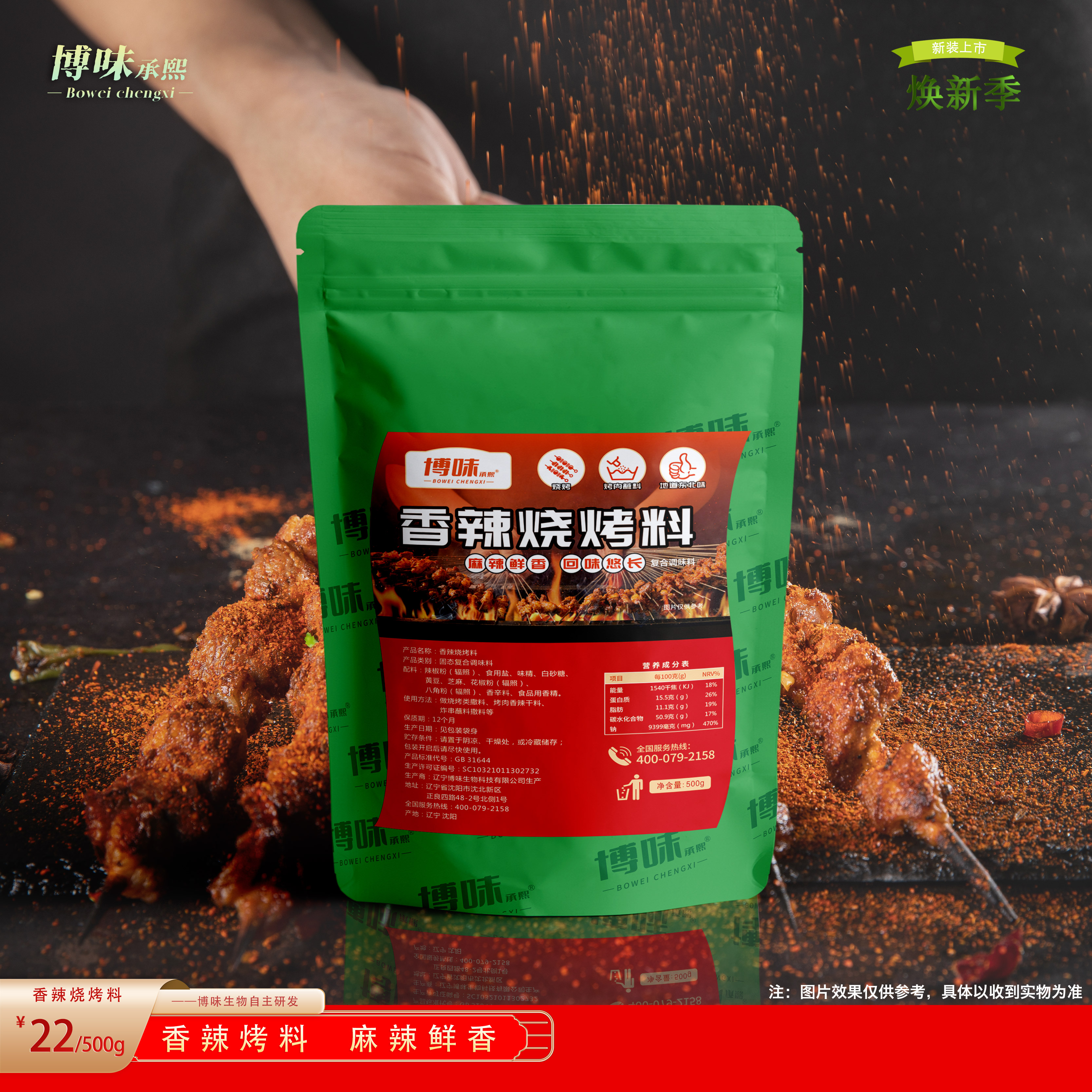 【香辣烧烤料】麻辣鲜香 烧烤烤肉 500g