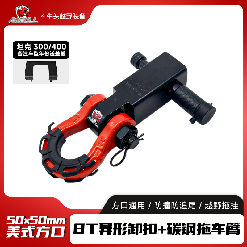 美式5*5方口通用碳钢便捷安装防撞装饰U型拖车钩拖车臂改装配件