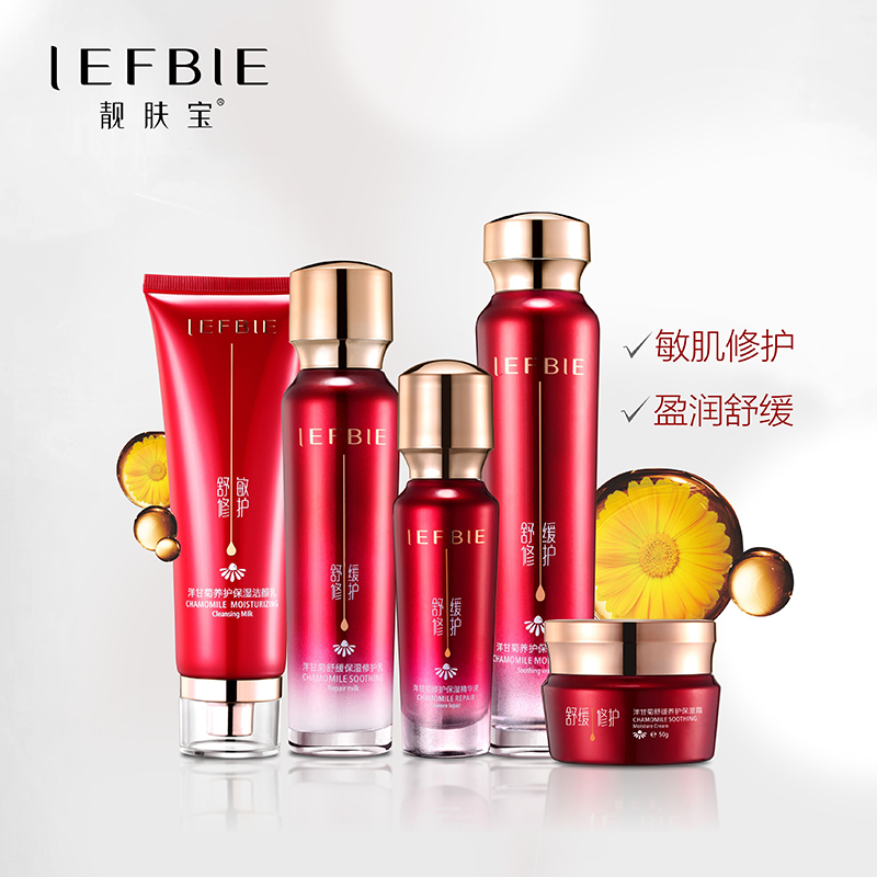 靓肤宝金黄洋甘菊舒缓保湿补水乳液洗面奶修复抗敏保湿精华霜单品