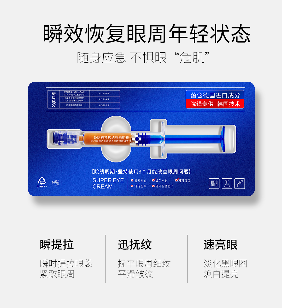 DR雪-多肽精粹抚纹焕颜眼霜眼霜