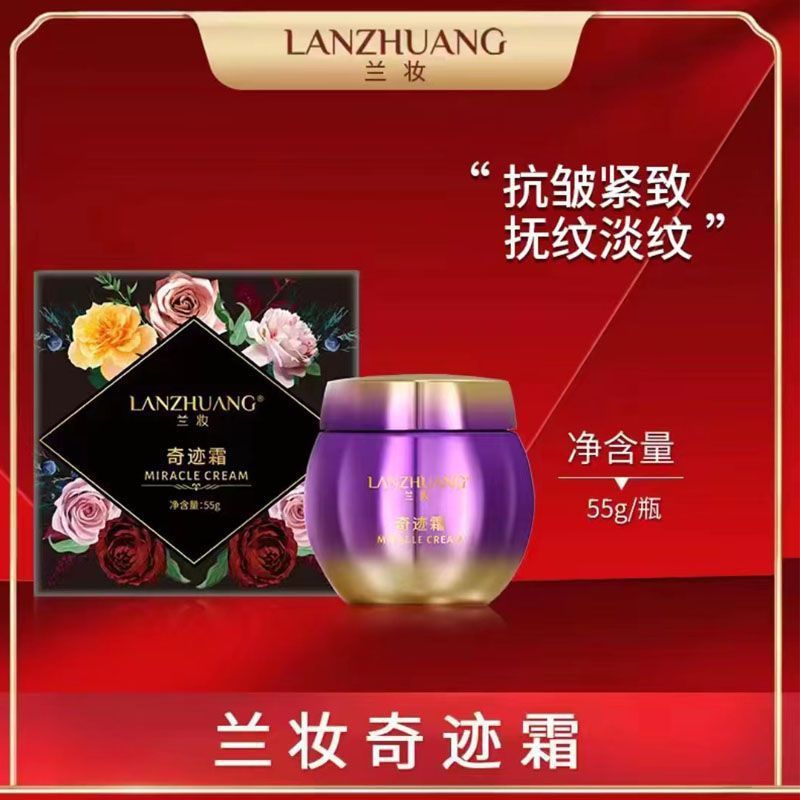 LANZHAUNG/兰妆奇迹霜紧致抗皱淡纹保湿面霜抚纹提拉弹嫩肤霜