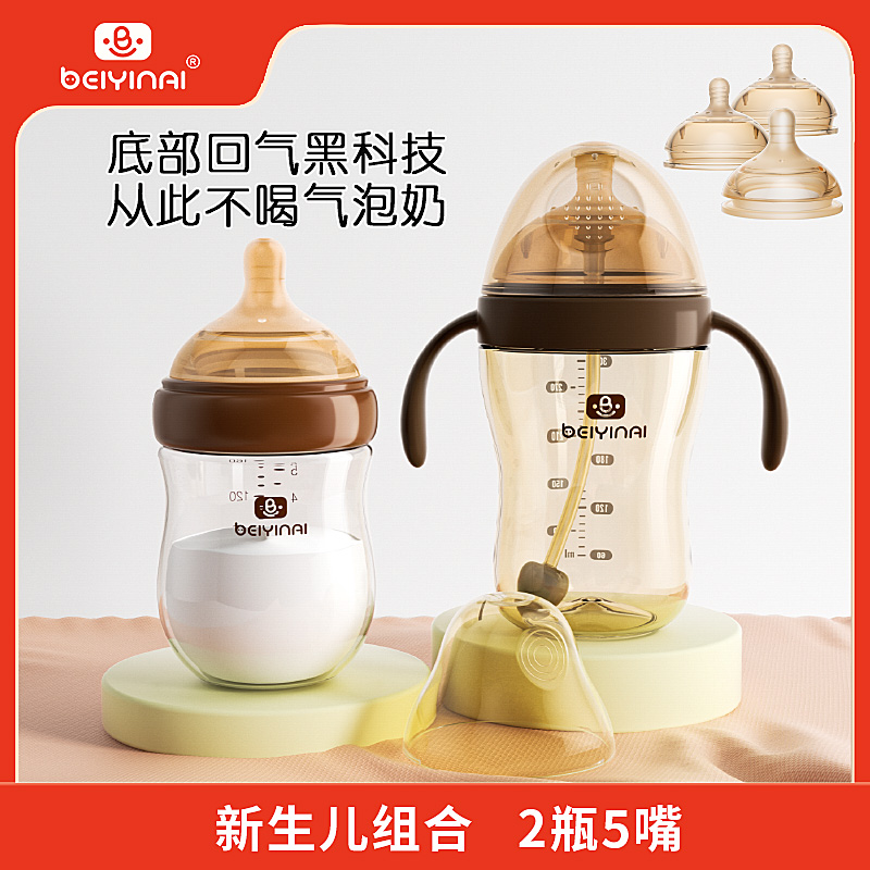 贝因爱新生儿防胀气奶瓶组合0-36个月高硼硅玻璃PPSU防呛防漏喝水