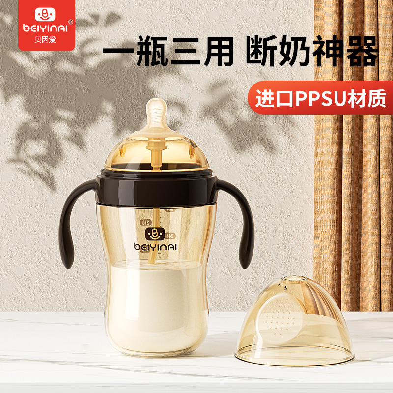 贝因爱 新生儿防胀气奶瓶PPSU一瓶三用0-36个月防摔吸嘴鸭嘴水杯