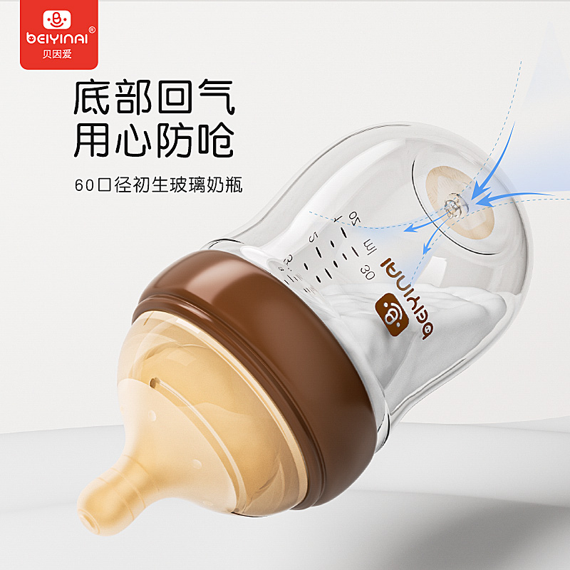 贝因爱 新生儿防胀气奶瓶高硼硅玻璃婴儿宝宝0-9个月防呛防漏温奶