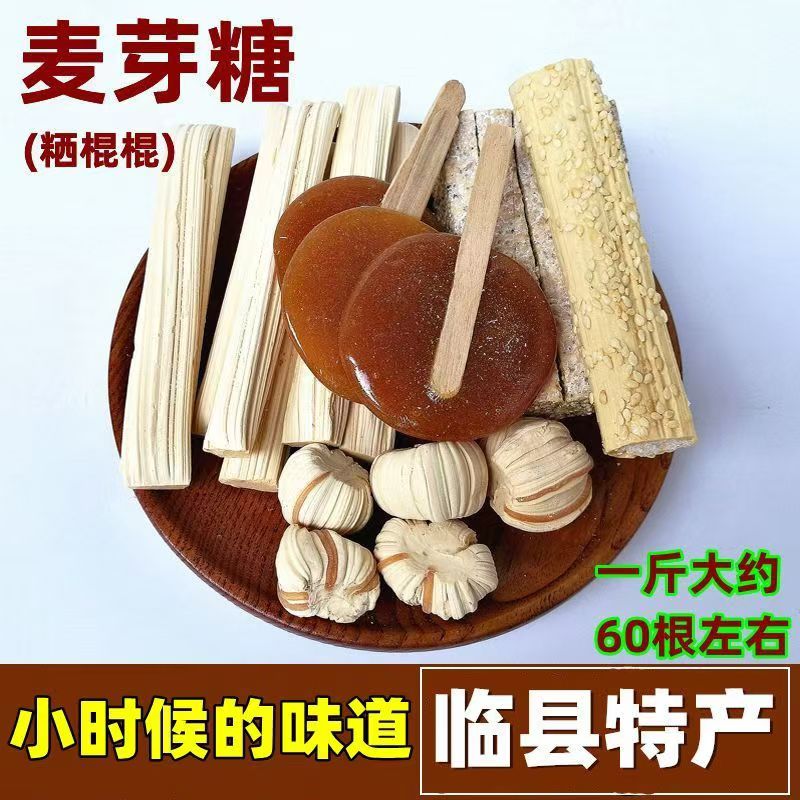 【8090小时候童年味道】山西吕梁特产手工麦芽糖瓜粞棍棍粞瓜瓜年货