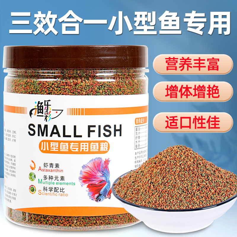孔雀鱼饲料小颗粒斑马鱼鱼食斗鱼燕鱼神仙鱼热带鱼鱼粮小型鱼饲料