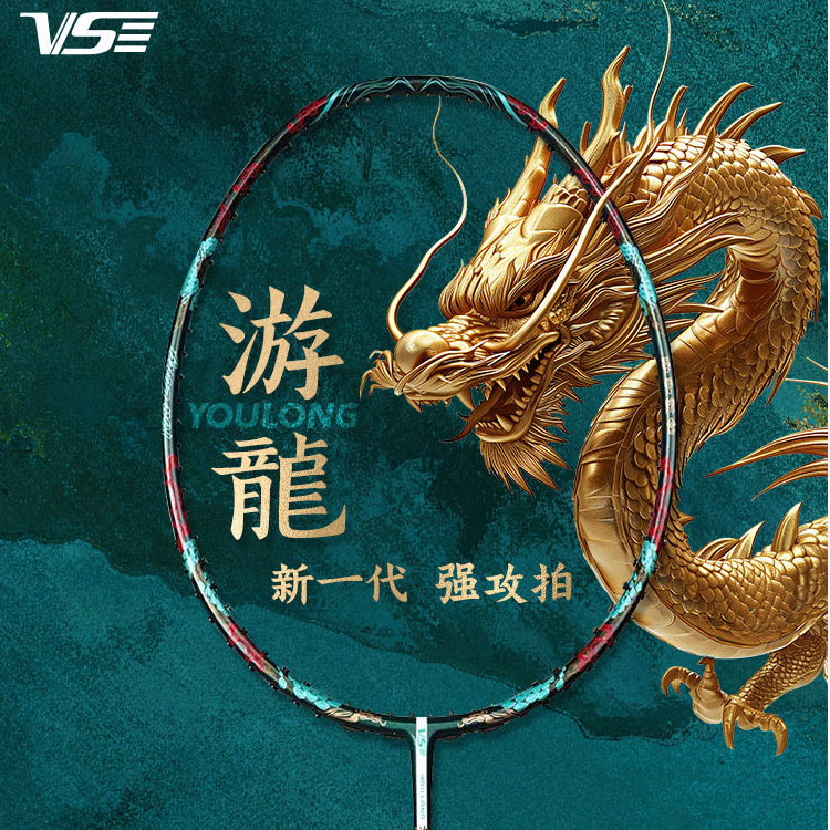 vs威臣羽毛球拍游龙碳素纤维比赛专业级男女生进攻型官方正品单拍