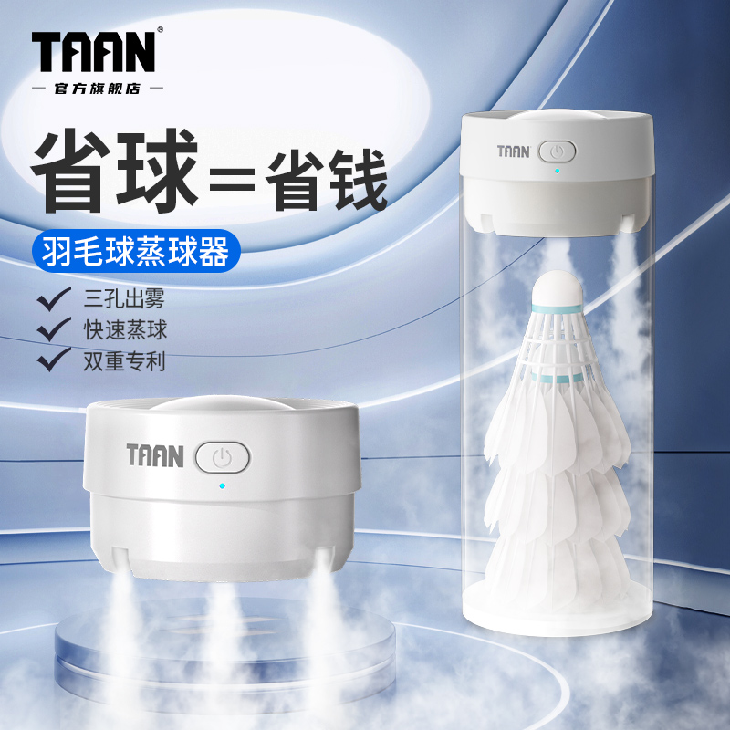 TAAN泰昂mini蒸球器省钱神器加湿小巧便携大雾量熏蒸小羽宝熏球器
