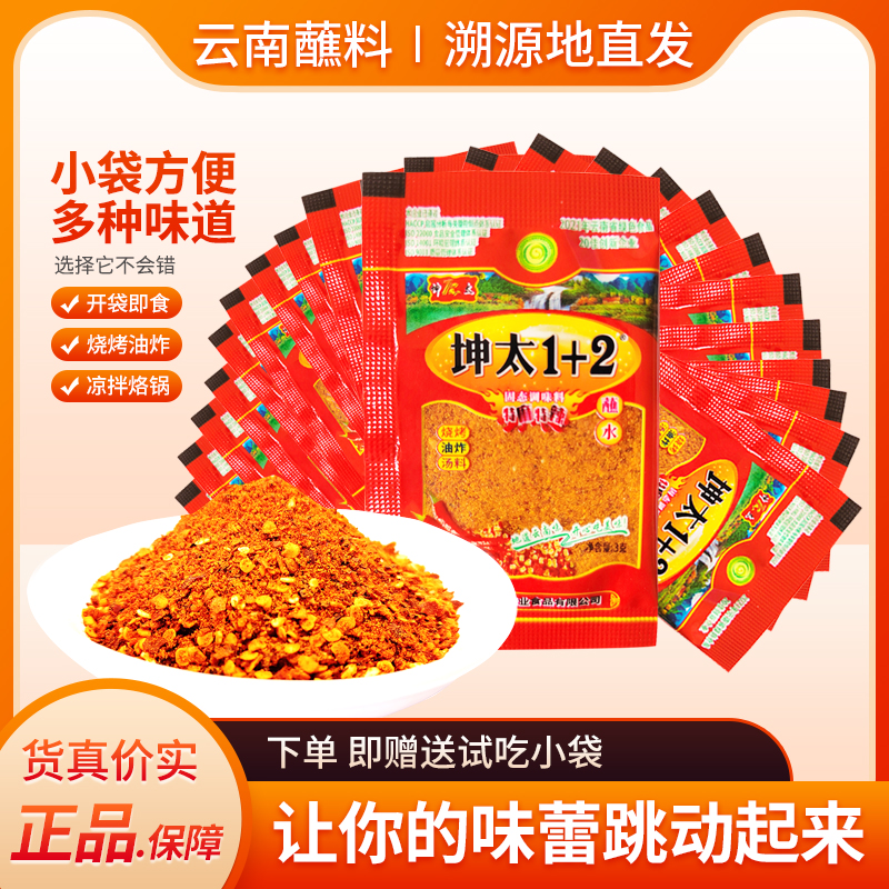 坤太1+2辣椒面香辣蘸料3克云南特产美食调料烧烤料油泼辣子小袋装