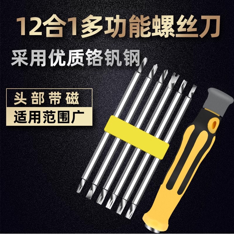 【2.9元包邮螺丝刀六件套】螺丝刀组合套装家用螺丝刀