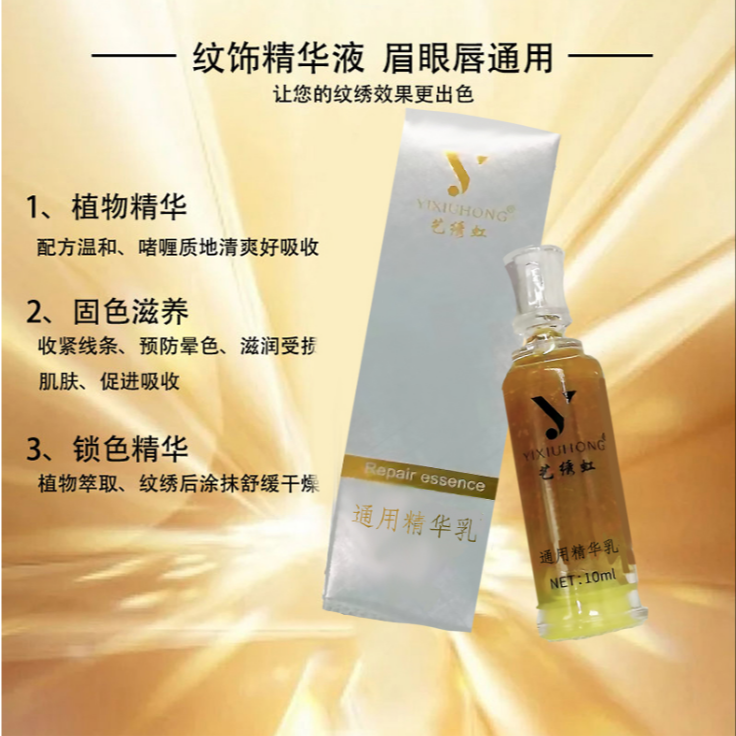 5支艺绣虹纹绣眉眼唇通用固色锁色精华膏