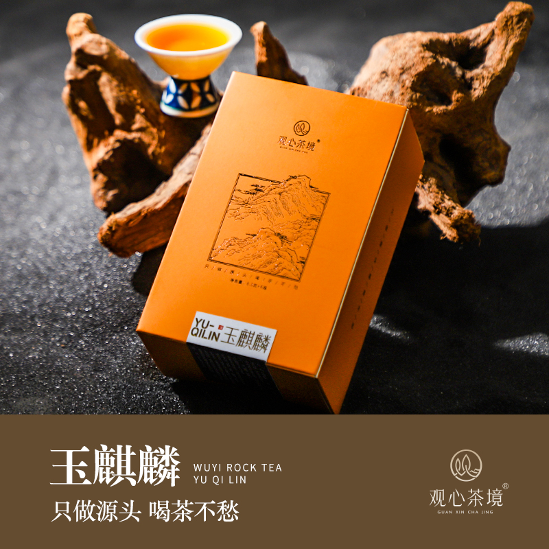 观心茶境【玉麒麟】名丛 8.3g*6泡 武夷岩茶 中火果香 名丛浓香型