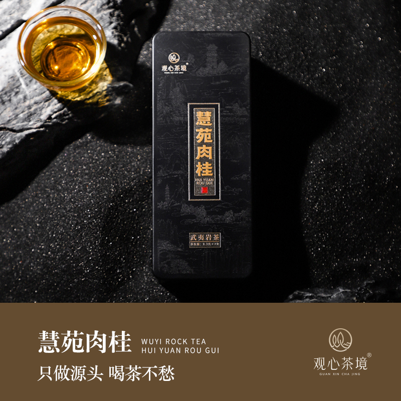 观心茶境【中足火 慧苑坑肉桂】三坑两涧盒装果香传承私房茶
