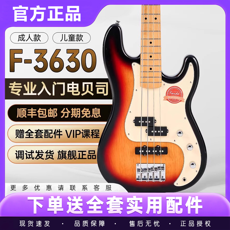 Farida法丽达电贝斯F-3630PJ型初学入门儿童baby成人BASS电贝司