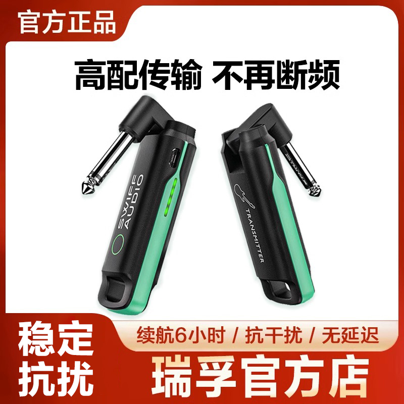 瑞孚WS70plus电吉他无线发射接收器电吹管连接线蓝牙雅佳罗兰乐器