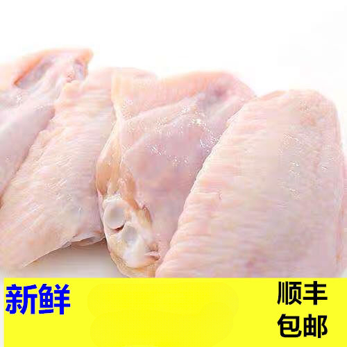 顺丰包邮活杀新鲜冷冻鸡翅鸡翅中翅尖可做奥尔良鸡翅可乐鸡翅