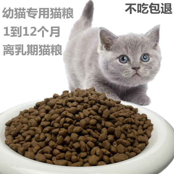 幼猫专用猫粮1-12月离乳期小猫幼崽猫主粮营养家用爱猫粮食猫咪