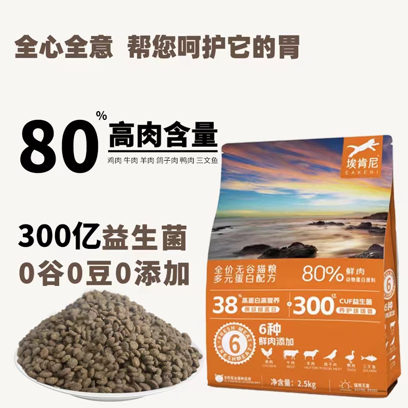 【埃肯尼】猫粮无谷猫主粮猫咪粮食增肥专用发腮幼猫全期大袋通用